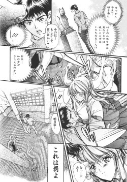 Page 217 of Shin Mezame no Hime