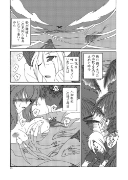 Page 3 of Nangoku Sounan Yuugi