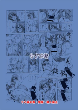 Page 22 of Tsubasa x Hitagi Change!