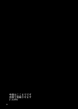 Page 19 of Hatate-chan no XXXX wo Torasete Kudasai!!