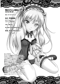 Page 24 of Boku wa Sefure shika Inai