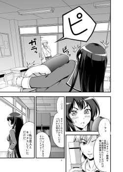 Page 6 of Boku wa Sefure shika Inai