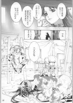 Page 31 of PRIVATE☆LESSON