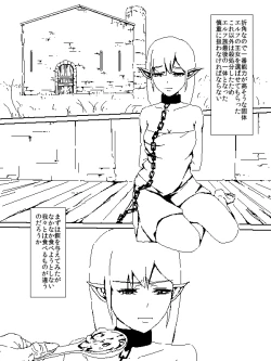 Page 3 of ゴブリン、エルフを飼う。