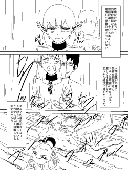 Page 8 of ゴブリン、エルフを飼う。