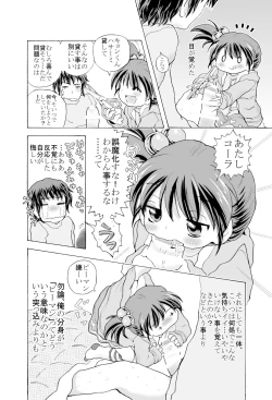 Page 85 of 「ろり…本」