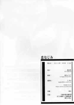 Page 26 of Koinajimi