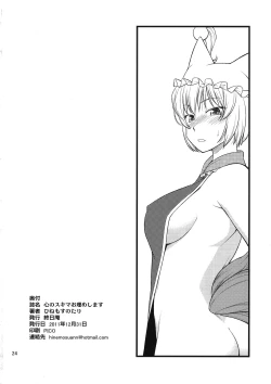 Page 24 of Kokoro no Sukima Oume Shimasu
