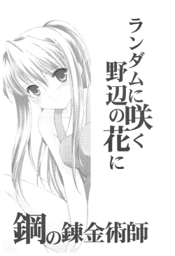 Page 2 of Random Ni Saku Nobe No Hana Ni