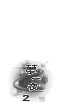 Page 58 of Yume Ichiya 2