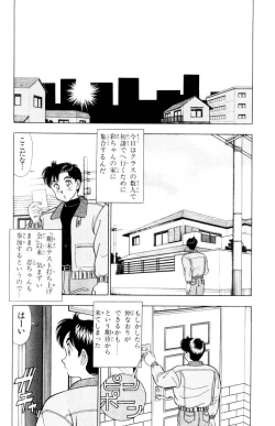 Page 123 of - Omocha no Yoyoyo Vol 01