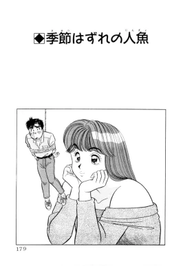 Page 178 of - Omocha no Yoyoyo Vol 01