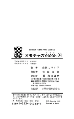 Page 193 of - Omocha no Yoyoyo Vol 04 end
