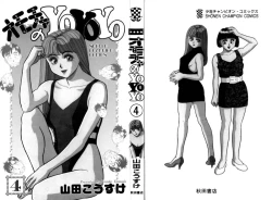 Page 3 of - Omocha no Yoyoyo Vol 04 end