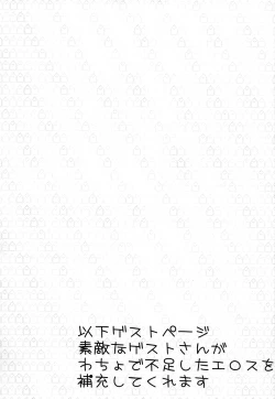 Page 12 of Suika ni Tane