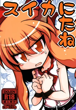 Page 1 of Suika ni Tane