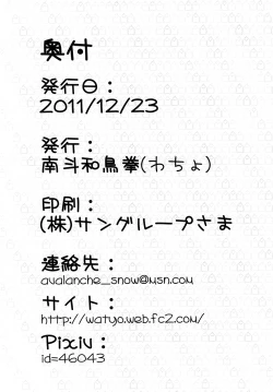 Page 21 of Suika ni Tane