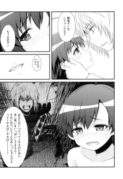 Page 16 of Last Order-chan no Kenshin Kango