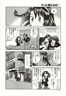 Page 11 of Binkan Oneesan wa Kanjichau