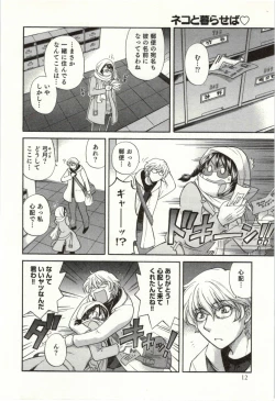 Page 13 of Binkan Oneesan wa Kanjichau