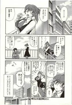 Page 145 of Binkan Oneesan wa Kanjichau