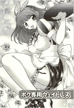 Page 146 of Binkan Oneesan wa Kanjichau