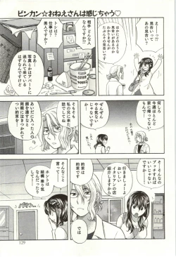 Page 180 of Binkan Oneesan wa Kanjichau