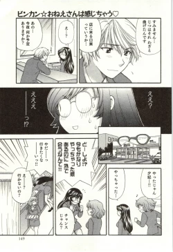 Page 200 of Binkan Oneesan wa Kanjichau