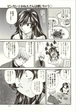 Page 202 of Binkan Oneesan wa Kanjichau