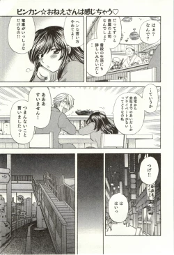 Page 216 of Binkan Oneesan wa Kanjichau