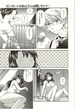 Page 26 of Binkan Oneesan wa Kanjichau