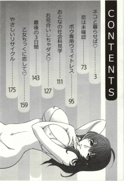 Page 3 of Binkan Oneesan wa Kanjichau