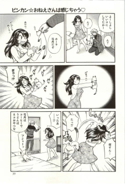 Page 40 of Binkan Oneesan wa Kanjichau