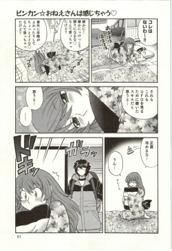 Page 84 of Binkan Oneesan wa Kanjichau