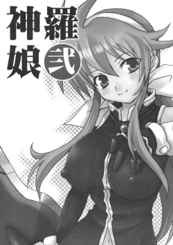 Page 2 of Shinra musume sono 2