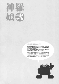 Page 3 of Shinra musume sono 2