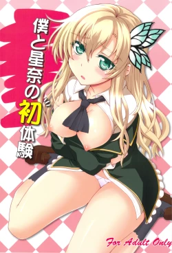 Page 1 of Boku to Sena to Hatsutaiken