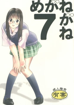 Page 1 of meganegane 07