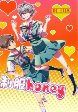 Page 1 of Seifuku Honey