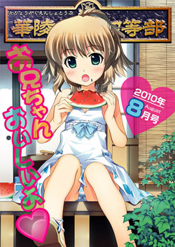 Download Karyou Gakuen Shotoubu 2010-08