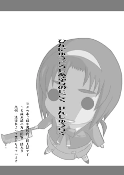 Page 3 of Hinnyugoroshi Aburajigoku Final