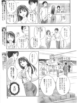 Page 8 of Monthly Vitaman 2007-01