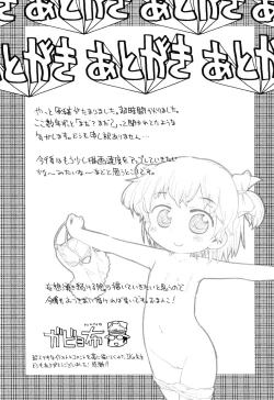 Page 198 of Nuno no Mukougawa
