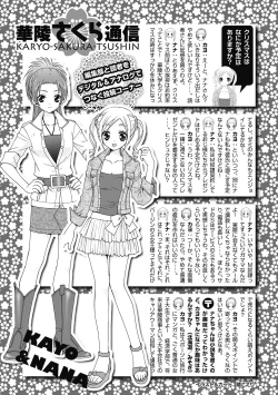 Page 108 of Karyou Sakuragumi Etsu 2012-01