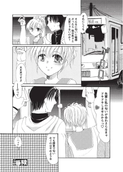 Page 81 of Karyou Sakuragumi Etsu 2012-01