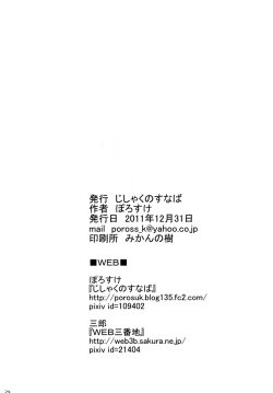 Page 25 of Yui Azu Tinpo Mugi Anal