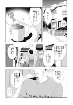 Page 4 of Shoujo ni Koe wo Kakeru Jian ga Hassei