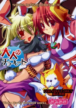 Page 1 of otona no chocolate