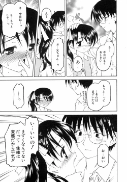 Page 45 of Imouto Naburi   Jitsumai Kinshin Soukan Anthology
