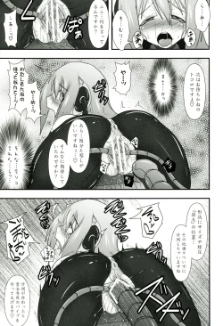 Page 18 of Shield Knight Elsain Vol.11 "NETHER LABORATORY"